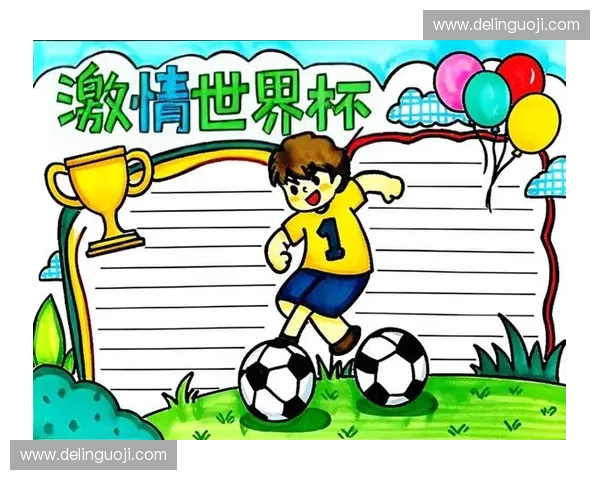 激情燃动绿茵场世界杯动画带你畅享精彩瞬间